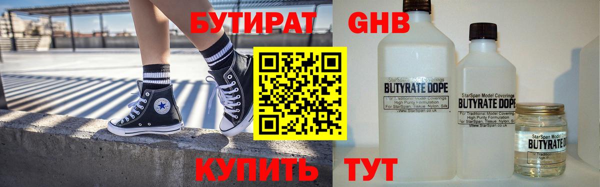Бутират оксибутират  Вход с VPN  Лесозаводск 