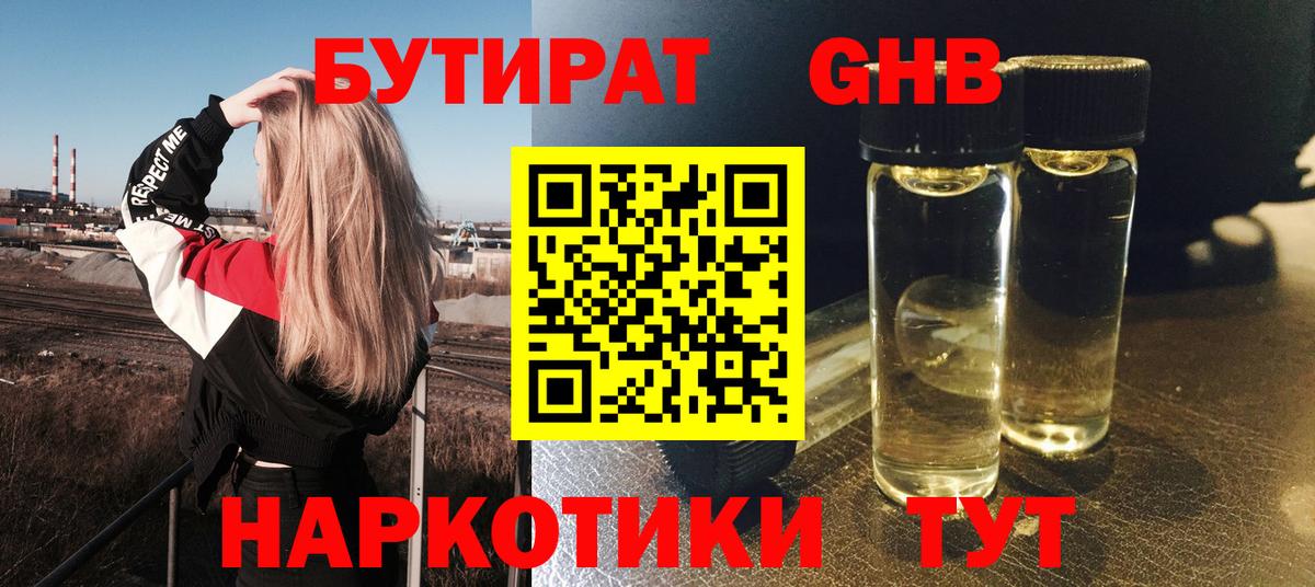 Бутират 99% Лесозаводск