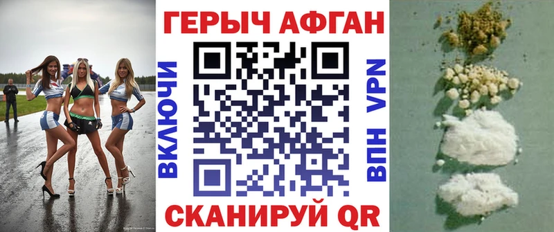 ГЕРОИН Афган  купить наркотик  Лесозаводск 