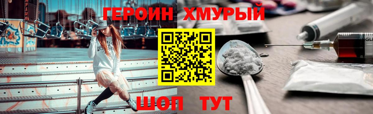 Героин Афган Лесозаводск