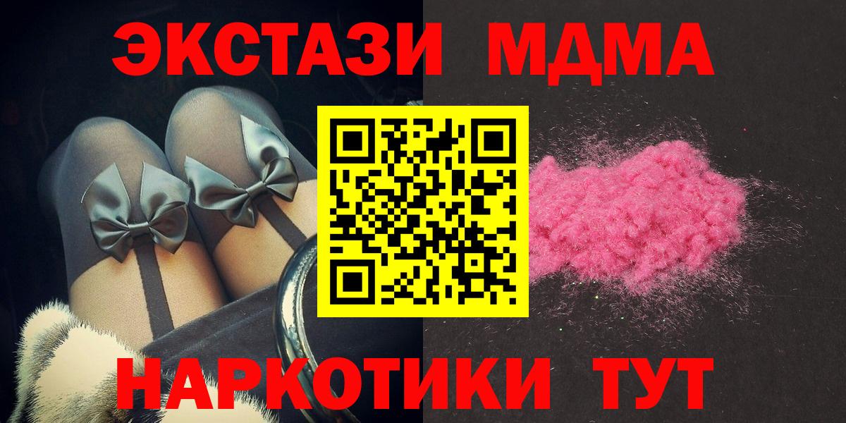 МДМА кристаллы  Вход с VPN  МДМА  Лесозаводск  MDMA VHQ 