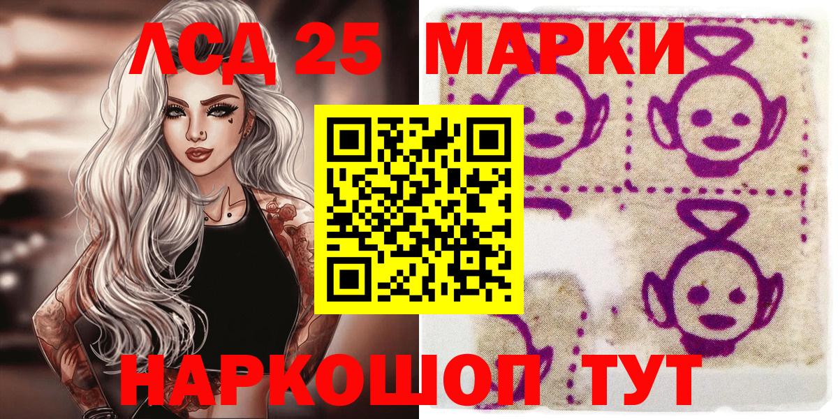 Лесозаводск  Марки NBOMe  Вход с VPN  Наркотические марки 1,8мг 